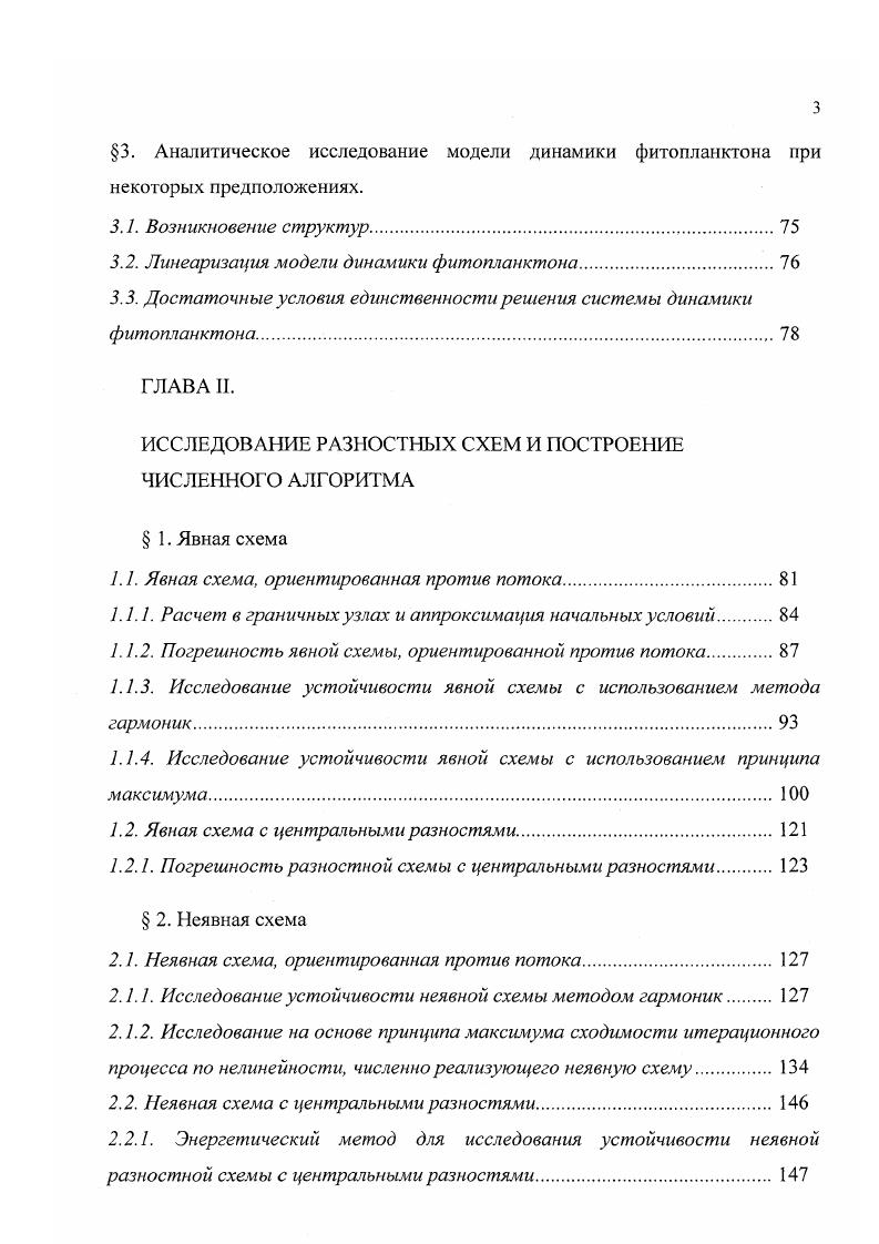 Благодаря уникальной мелководности залива, щедро доставляемые реками питательные вещества не уходят бесполезно в безжизненные глубины. Максимальная глубина Таганрогского залива метров, следовательно, вся акватория зона высочайшей биопродуктивности. Большая часть глубоководных морей и озер малопродуктивна, ни луч света, ни кислород не достигают глубин. Отмершие организмы, питательные вещества погружаются в глубины и на десятилетия выключаются из биологического круговорота. Всеобщий круговорот биогенных веществ можно уподобить сложнейшему часовому механизму, где тысячи шестеренок вращаются строго согласованно, но каждая со своей скоростью. Сильный ветер и шторма усиливают перемешивание воды до самого дна, ускоряют биологический круговорот. За один год фосфор успевает сделать 8 оборотов из неживого в живое главный секрет обильной плодородности Азовского моря и Таганрогского залива высокая скорость оборота. Некоторые аспекты проблемы антропогенного преобразования стока. Перечисленные последствия есть результат прямых связей. Большинство косвенных связей реализуется через соленость. Изменение притока биогенов. В поступлении биогенов в залив можно выделить две составляющие связанную с объемом стока и не связанную, причем связь концентраций с объемом стока может быть как положительной, так и отрицательной. В настоящее время для реки Дон нет необходимых количественных оценок. При уменьшении водного стока наличие независимой составляющей сбросов приводит к росту и локализации концентраций азота и фосфора в устьевых зонах, что способствует их эвтрофированию . Далее рассмотрим некоторые итоговые показатели. 
