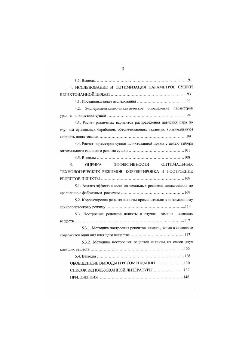 3.ЭКСПЕРИМЕНТАЛЬНАЯ ОПТИМИЗАЦИЯ ПРОЦЕССА