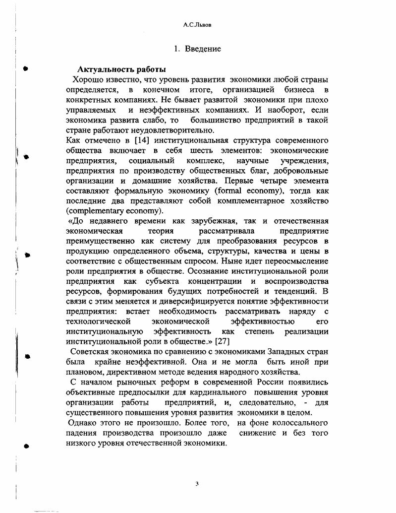 2.2.Некриминальные коммерческие предприятия как объекты исследования
