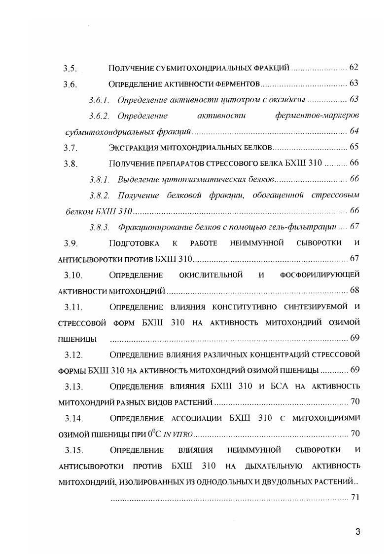 Считают, что увеличение активности лектинов клеточной стенки может быть компенсаторным механизмом, направленным на стабилизацию цитоскелетных структур в условиях их полимеризации, поскольку известно, что при охлаждении клеточная стенка стабилизирует микротрубочки, препятствуя их разборке Тимофеева и др. Обнаружено, что во время адаптации проростков пшеницы к низкой температуре, тормозящей их рост, активность лектинов возрастает Комарова и др. В связи с тем, что лектины обнаружены в матриксе и мембранах митохондрий Выскребенцева, Борисова, , можно предположить, что они участвуют в регуляции функциональной активности митохондрий при низкотемпературном воздействии. Изменение баланса гормонов, несомненно, влияет на белковый синтез и или активацию специфических ферментов в закаленных тканях. Возможно, что низкая температура, которая вызывает повышение активности ингибиторов роста и тормозил растяжение клеток, действует также на свойства рецептора рецепторов гормонов. Это, в свою очередь, может изменять ответную реакцию ткани на действие гормонов и направлять метаболизм клетки на специфический, холодозависимый путь. Под влиянием цигокинина происходит усиление синтеза стрессовых белков, стимуляция которого положительно сказывается на структурнофункциональной перестройке клеток и направлена на развитие устойчивости растений Критенко, Титов, . Большое значение в регуляции холодо и морозоустойчивости растений играет абсцизовая кислота АБК. Предполагается, что действие АБК не связано непосредственно с функционированием белоксинтезирующей системы, а связано с изменениями на уровне клеточных мембран стабилизацией мембран Критенко, Гитов, . При изучении разных видов растений установлено, что закаливание приводит к увеличению содержания эндогенной АБК. Обнаружено возрастание уровня АБК в проростках озимой пшеницы в конце процесса яровизации, у яровой пшеницы после Холодовой обработки содержание АБК снижалось, хотя абсолютные уровни АБК до и после Холодовой обработки были более высокими, чем у озимой Ильянчук, Лихолат, . Суспензионная культура клеток пшеницы также приобретает способность закаливаться к морозу при обработке экзогенной АБК Сопина и др. АБК аналогичны изменениям при холодовом закаливании. Сравнение влияния Холодовой обработки и обработки АБК на синтез полипептидов побегов, корней и тканей эпикотиля гороха, сорта двух генотипов дефицитного по содержанию АБК мутанта i и его дикого типа выявило, что холодовая обработка индуцировала образование семи белков в побегах, трех в эпикотиле и двух белков в корнях гороха. В тканях побегов пять из семи новых белков накапливались также в ответ на обработку АБК. Полипептид с мол. Да продуцировался в i и диких проростках и тканях эпикотиля только после Холодовой обработки. Авторы выдвинули предположение, что только его синтез в данном случае вызывается различными механизмами при закачивании и обработке АБК . КасперскаПалач, . Закаливание позволяет иметь в замерзшем растении клетки без внутриклеточного образования кристаллов льда даже при сверхнизких температурах. Облегчение оттока воды из клетки через мембраны может обеспечиваться повышением ненасыщенное липидов КасперскаПалач, . Изменения содержания фосфолипидов и соотношения фосфатидилхолина и фосфатидилэтаиоламина в липидах влияют на свойства мембран и повышают их проницаемость для воды. Быстрое снижение содержания фосфолипидов при замораживании также может сильно влиять на водный режим клетки. Это вызывает усиленный отток воды в межклетники при замораживании и защищает клетку от внутриклеточного льдообразования. Повреждения, вызываемые обезвоживанием при замораживании, у закаленных тканей могут быть предотвращены следующими путями. Во время закаливания компоненты клетки претерпевают структурные или конфирмационные изменения происходит или реориентация макромолекул в устойчивые формы, которые выдерживают сильное обезвоживание, и или индуцируемый низкой температурой синтез специфических макромолекул, устойчивых к обезвоживанию КасперскаПалач, . Туманов, КасперскаПалач, . Обязательным условием, которое приводит к биохимическим изменениям на уровне клетки, является изменение активности и синтеза соответствующих юрментов под действием гипотермии. 
