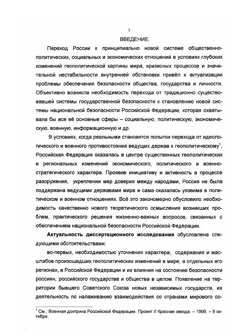 Раздел II. Влияние геополитических факторов на национальную