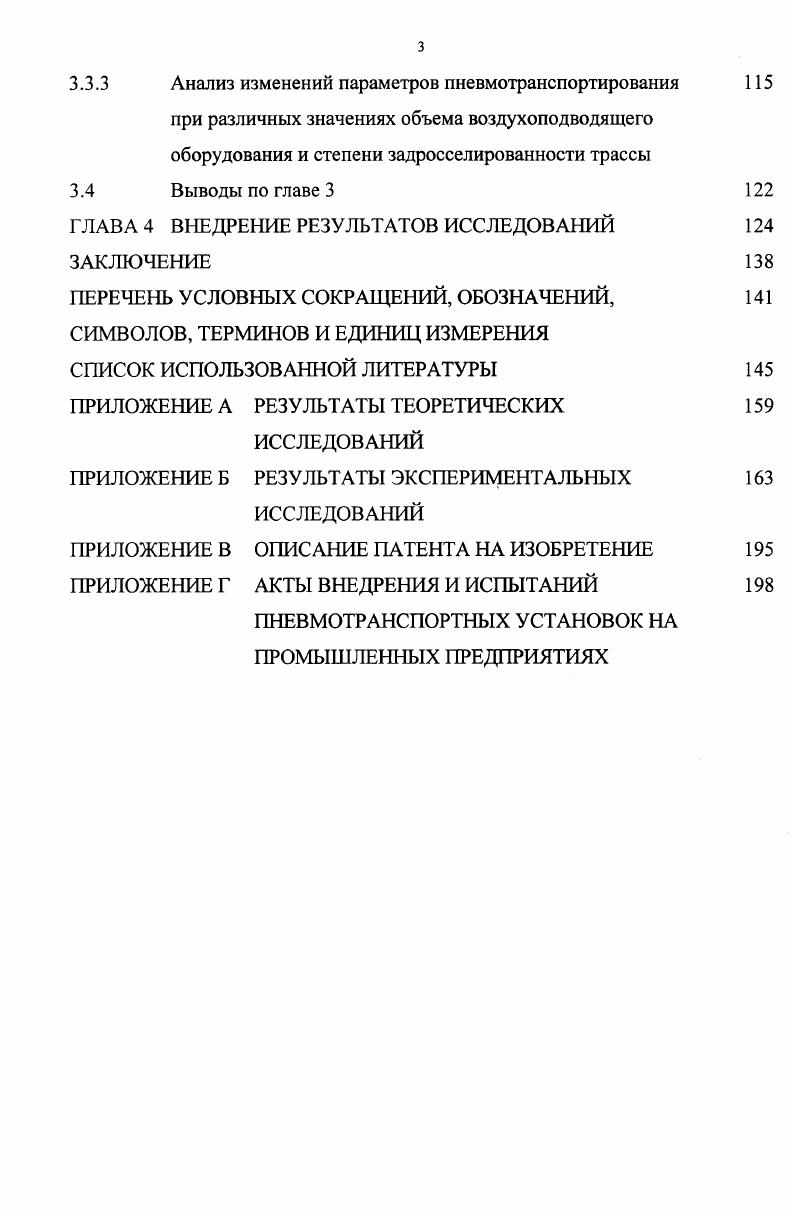 1.2 Расчет пневмотранспортных установок 