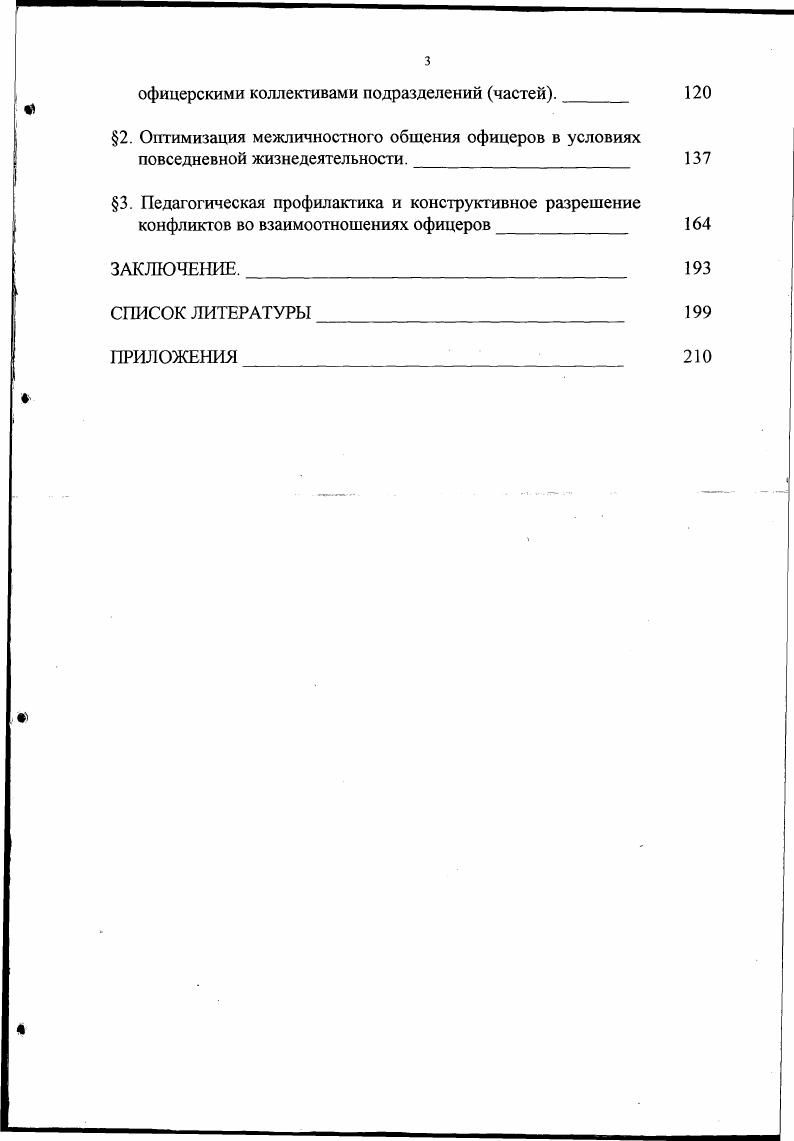 КЛИМАТА В ОФИЦЕРСКИХ КОЛЛЕКТИВАХ ЧАСТЕЙ ПВО. 