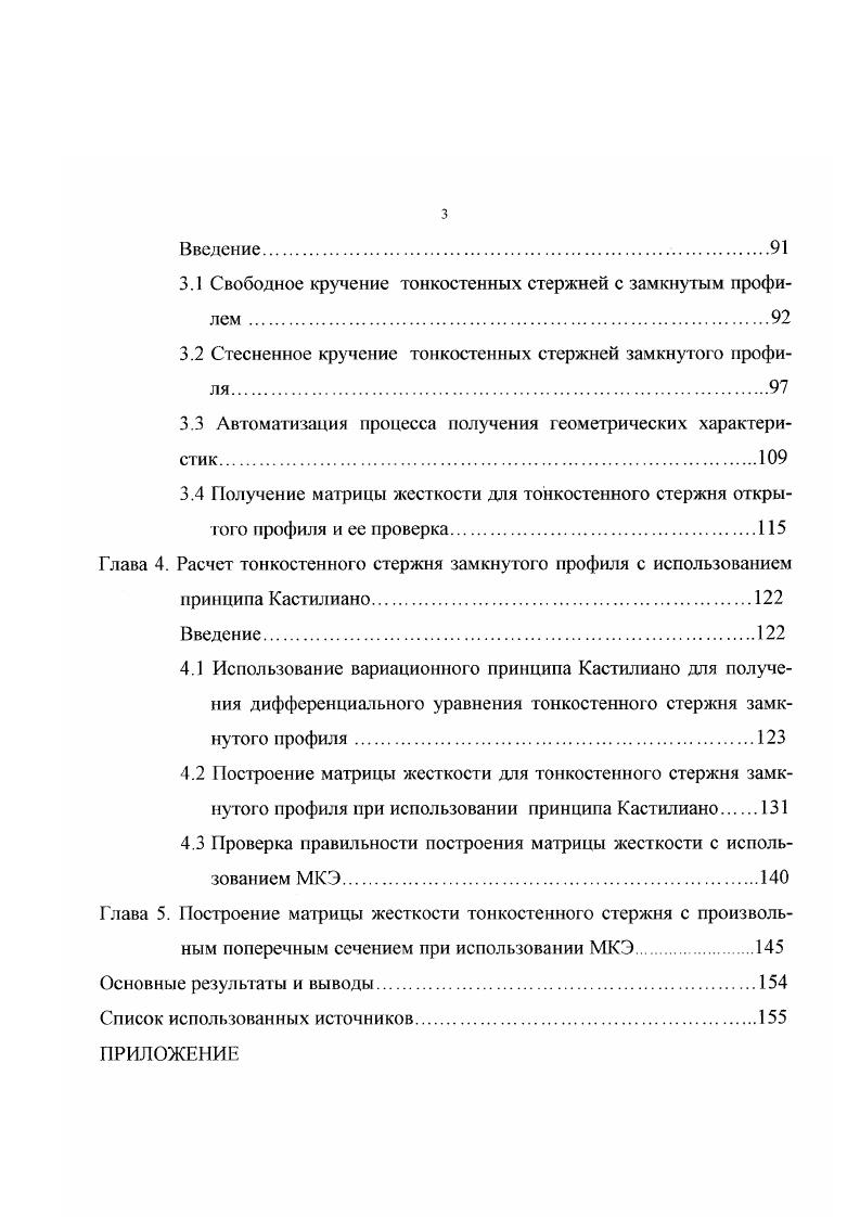 1.4 Метод начальных параметров . Его достоинства и недостатки