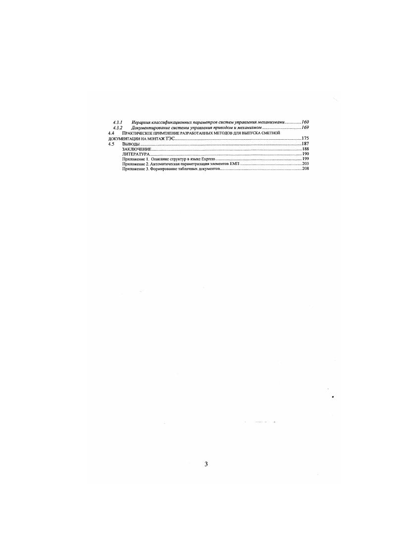 . . I Электрические нагручси и балансы мощности . 