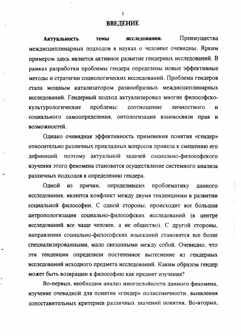 2. Гендер как предмет междисциплинарных исследований.