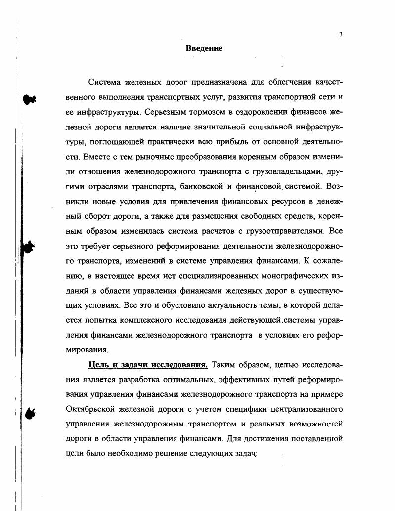 1.2. История развития финансирования и управления