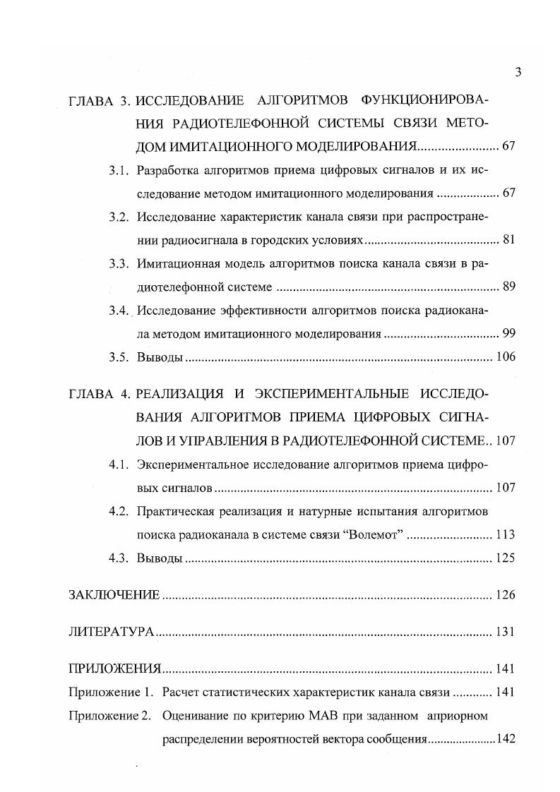 1.2. Оценки и управление в дискретных и цифровых системах 
