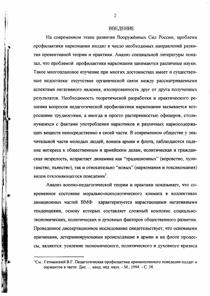 ГЛАВА 1 сновнь,е пути повышения эффективности педагогической профилактики наркомании и токсикоманами у военнослужащих частей и ВВС ВМФ