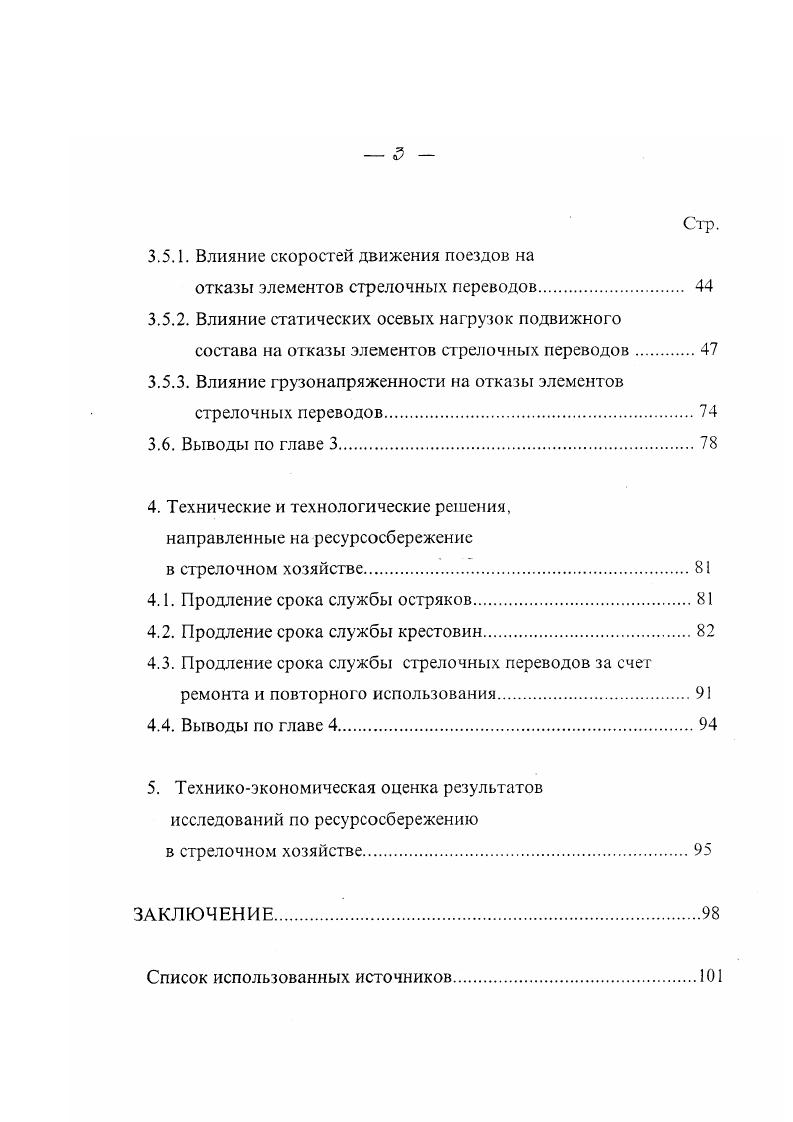1.2. Изменения в стрелочном хозяйстве и условиях