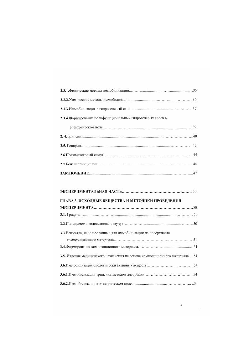 1.2. Влияние физикохимических характеристик поверхности на сс