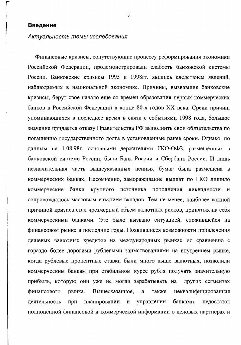 1.1. Развитие банковской системы и формирование банковского капитала в России 