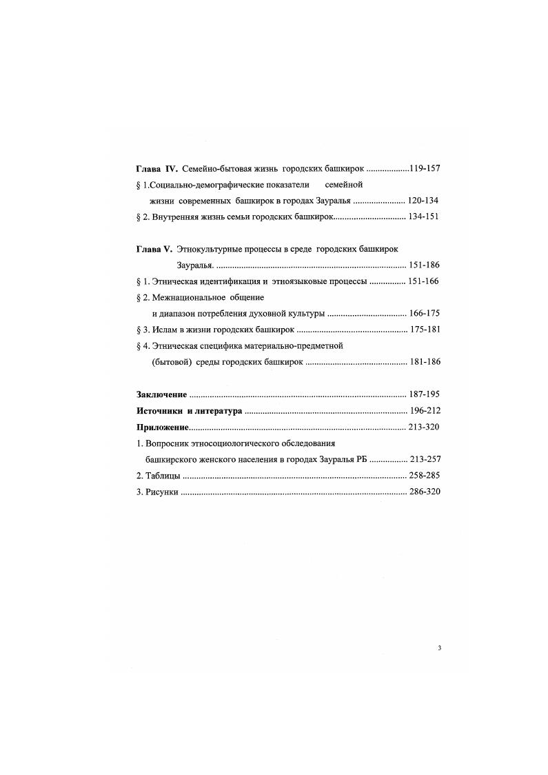  1. Процессы урбанизации в Республике Башкортостан