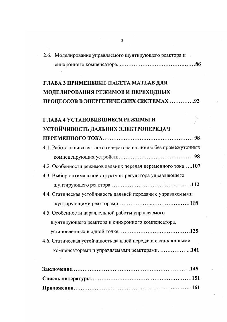 1.3. Проблемы исследования устойчивости дальних электропередач переменного тока.