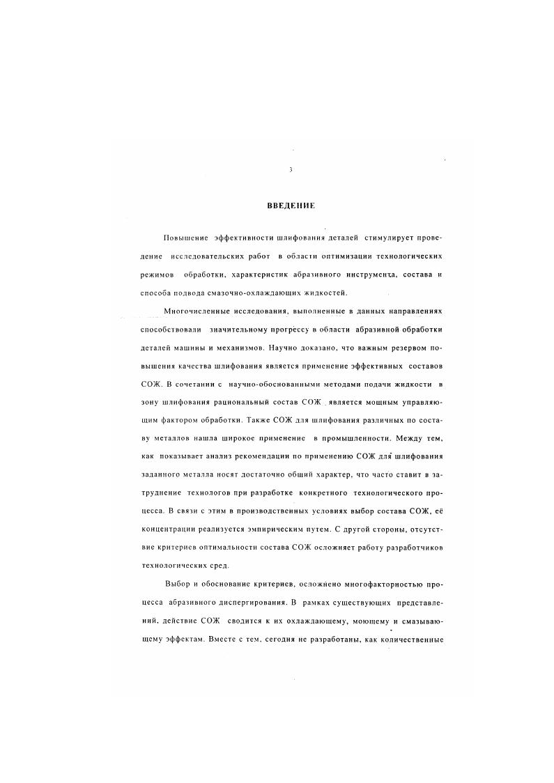 1.2. Смазочноохлаждающие жидкости в процессе шлифования материалов 