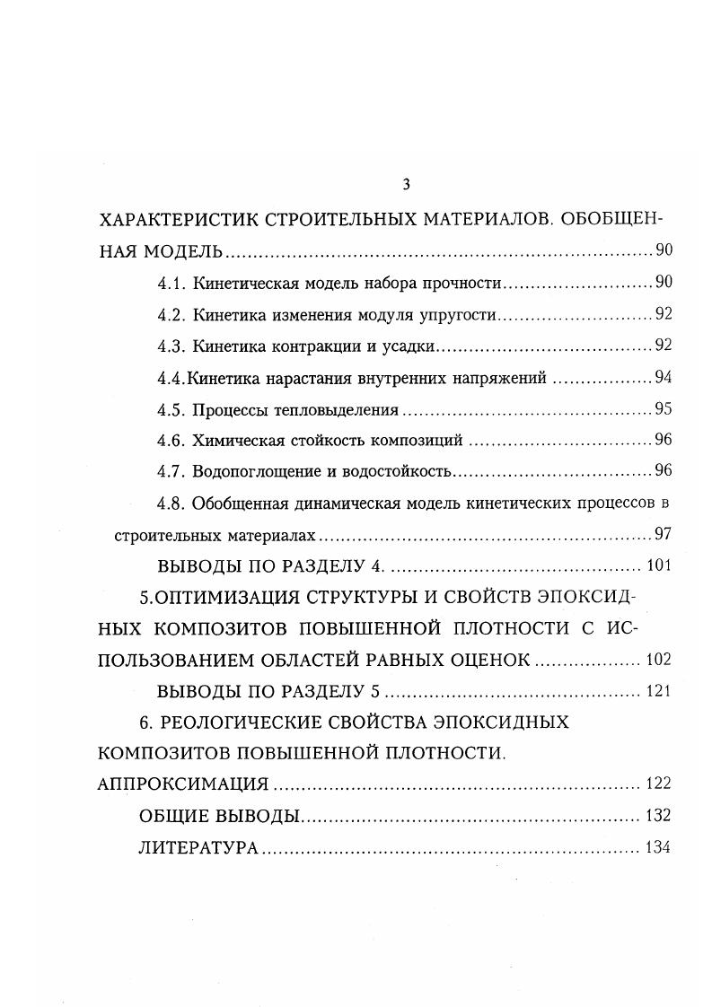 1.2. Физикомеханические свойства эпоксидных композитов 
