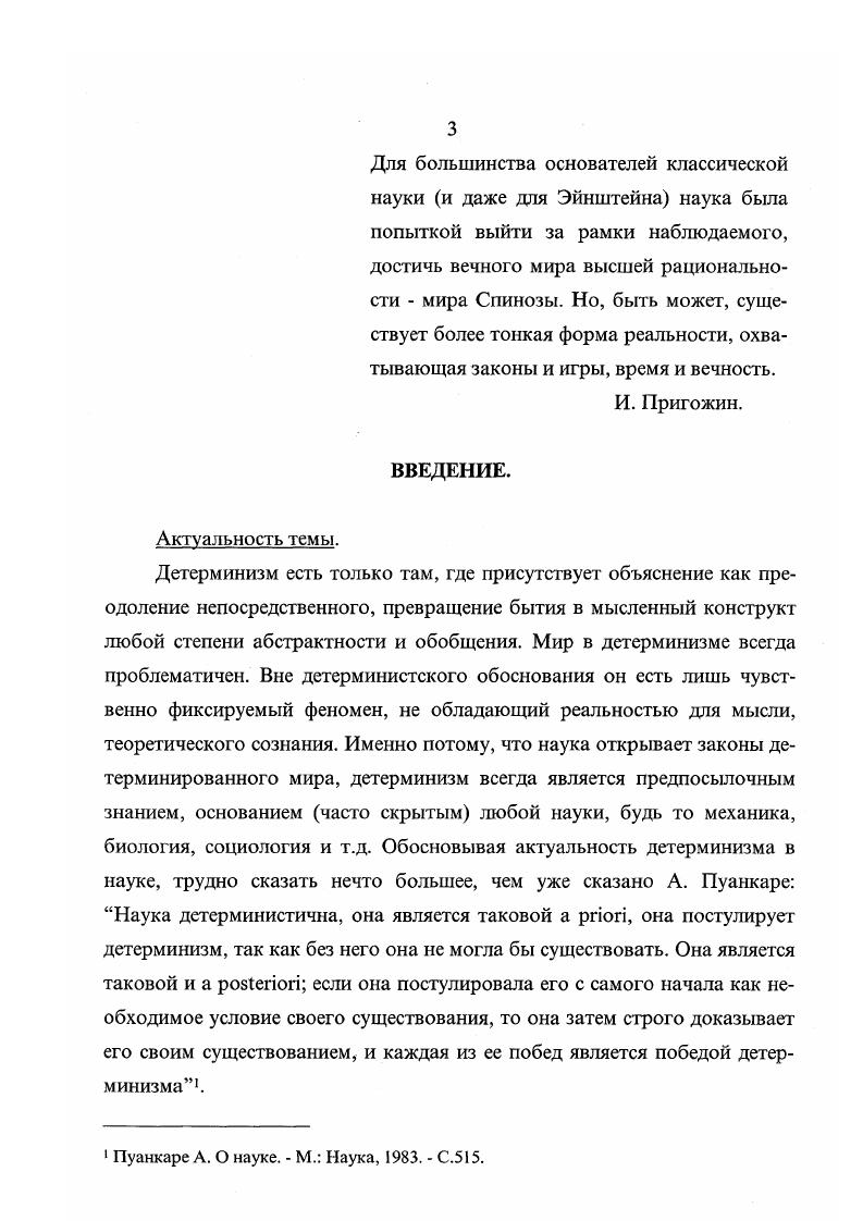  1.2. Формы детерминизма историкофилософский процесс как