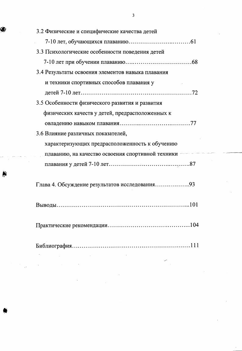 1.1 Факторы, обуславливающие успешность обучения плаванию.