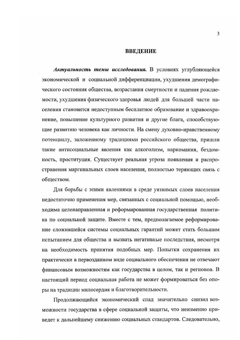 Поскольку диссертант рассматривает сострадание и справедливость как ценностные основы социальной заботы, то в дальнейшем текст будет посвящен анализу этих терминов. Автор попытается рассмотреть содержание данных понятий сквозь призму историкофилософской мысли. Выявление тенденций в этой сфере позволит построить целостную теорию социальной заботы, адекватную современной, очень динамичной ситуации. На первых этапах формирования общественного сознания осмысление человеком внешнего мира определялось не только его отношением к окружающей природе, но и отношениями со своими соплеменниками. Осознание окружающего мира человеком, пишет Дж. Томсоном, это социальное отражение, продую общества1. Томсои Дж. Исследования по истории древнегреческого общества. Т.2. Первые философы. Пер. М., . Древние греки, например, старались по возможности избегать самого вида нищеты, которая внушала им одно лишь отвращение и ужас. Встретить нищего считалось у них даже дурным предзнаменованием. В Одиссее Гомера, описывающей все стороны домашнего мирного быта древних греков, повествуется о том, как царский сын, увидев странника, Быстро направился к двери, душою стыдясь, что так долго Странник у входа стоять принужден и, поспешно ириблизясь, Взял он за правую руку пришельца, копье его принял, Голос повысил и с речыо крылатой к нему обратился Радуйся, странник Войди Мы тебя угостим, а потом уж, Пищей насытившись, ты нам расскажешь, чего тебе нужно1. Распространены были у греков и уличные подаяния, хотя отношение к ним было не однозначным. В той же Одиссее встречается прямое осуждение неработающих и живущих подаяниями. Можно утверждать, что источником первых представлений о справедливости явился дух примитивной уравнительности, определявший всю жизнедеятельность человека и функционирование коллектива. Из этих представлений о распределяющей справедливости возникли и идеи справедливости воздающей. Согласно мифологическим представлениям греков, богиня справедливости и правосудия Фемида изображалась с повязкой на глазах, с весами и с рогом, откуда она должна была сыпать на весы материальные блага, проявляя при этом полную беспристрастность и, как это очевидно, руководствуясь уравнивающей всех мерой. Гомер. Одиссея О происхождении ботов Сост. И.В. Шталь Примеч. В.В. Вересаева, И. В.Шталь Худож. П.С. Сацкий. М. Сов. Россия, . С. 6. В этом смысле характерны суждения о справедливости, высказанные в сочинениях Гесиода, одного из ранних представителей древнегреческой литературы и общественной мысли, чьи идеи во многом предшествовали последующему развитию философскосоциальных воззрений. Из всех человеческих добродетелей Гесиод, как это явствует из его поэмы Труды и дни, главной считал справедливость. Глазом и ухом внимай мне, во всем соблюдай справедливость1. Понятие справедливости означало у него не только честность, умеренность, но, прежде всего, отказ от захвата чужой собственности любым путем обманом или насилием. Причем, основанием справедливости Гесиод полагал меру взаимную выгоду, утилитарный расчет. Там же, где суд справедливый находят и житель туземный, И чужестранец, где правды никто никогда не преступит, Там государство цветет, и в нем процветают народы Мир, воспитанья способствуя юношей, царствует в крае Войн им свирепых не шлет никогда Громовержецвладыка. И никогда правосудных людей ни несчастье, ни голод Не посещает2. Идеи умеренности и рационалистического утилитаризма, выраженные в форме поэтических размышлений и моральных сентенций, получили впоследствии развитие в теоретической форме в философских системах последующих веков. Существенно, что справедливость у Гесиода неразрывно связана с кругом представлений свободных земледельцев, вчерашних общинников, она имеет вполне земной, социально окрашенный характер. Следует признать, что чувства, созвучные чувству сострадания, в сочинении Гесиода отражены не явно. Гесиод. Труды и дни. Земледельческая поэма О происхождении богов Сост. И.В. Шталь Примеч. В.В. Вересаева, И. В.Шталь Худож. П.С. Сацкий. М., . С.9. Гесиод. Труды и дни. Земледельческая поэма О происхождении богов Сост. И.В. Шталь Примеч. В.В. Верссасва, И. В.Шталь Худож. П.С. Сацкий. М., . С. 5. 