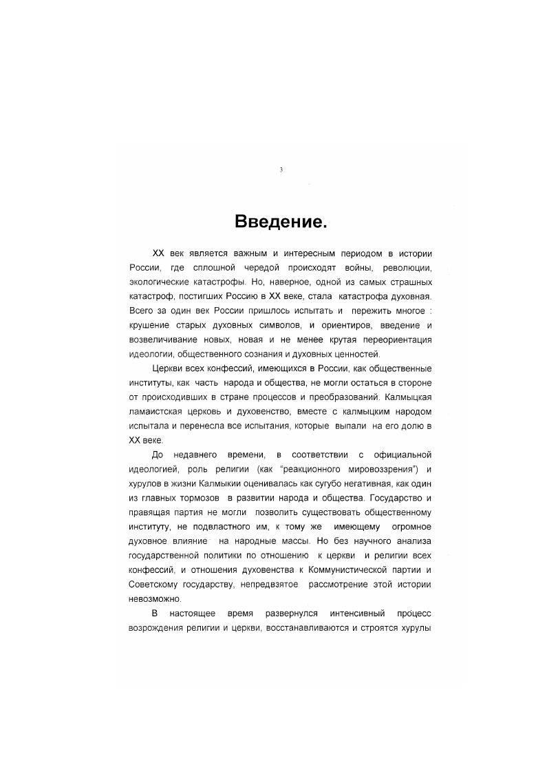 1. Положение калмыцкой ламаистской церкви в начале XX века