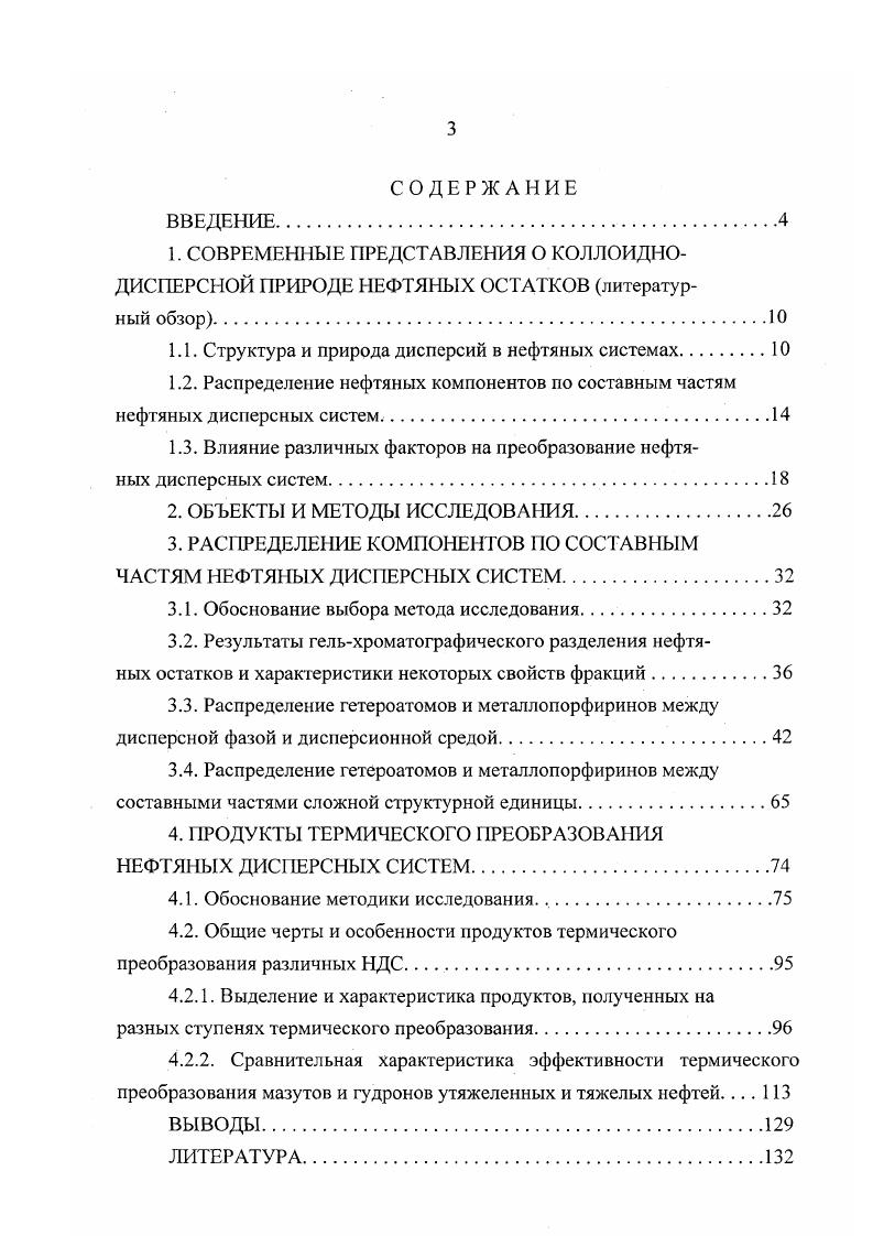 1.3. Влияние различных факторов на преобразование нефтяных дисперсных систем.