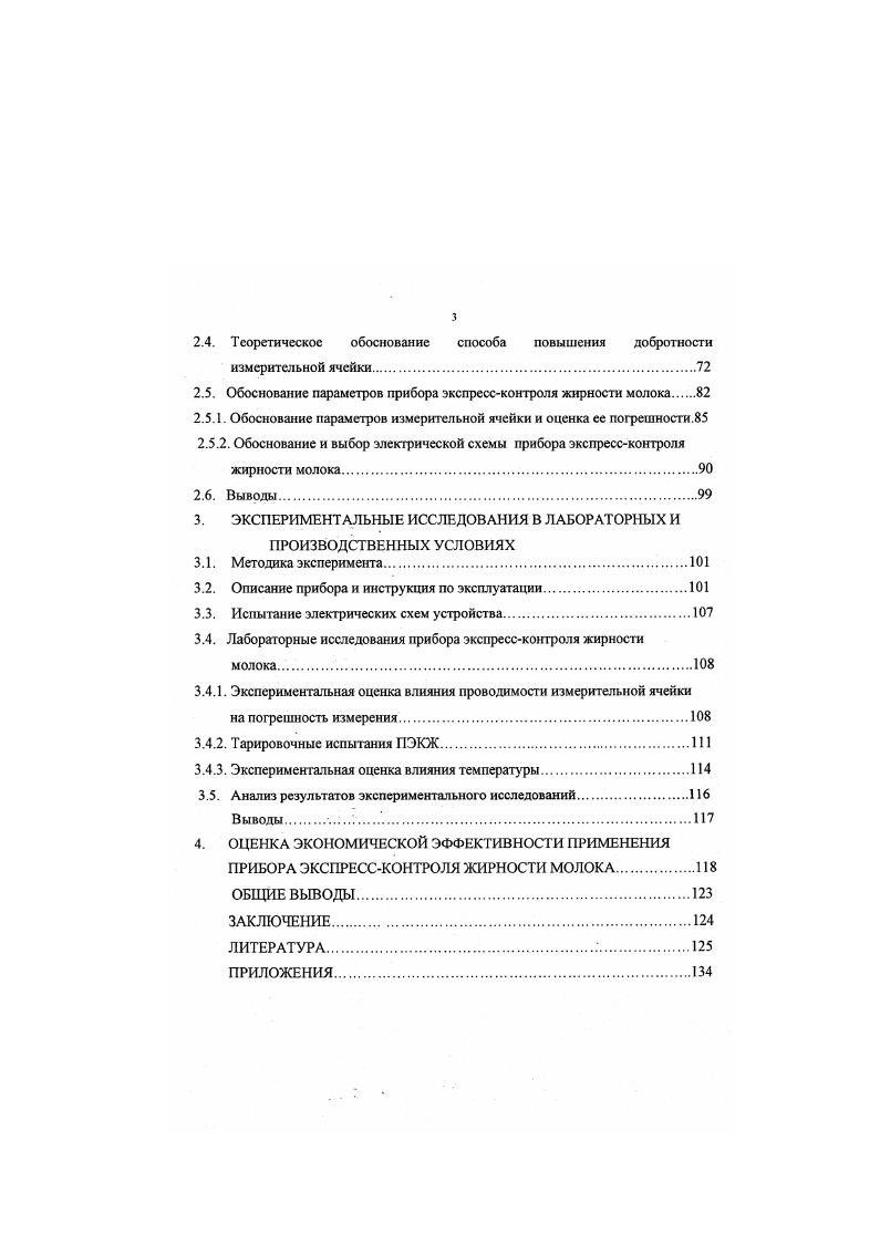 В большинстве случаев свежевыдоенное парное молоко при получении его от здоровых коров на фермах подвергается первичной обработке ,,, очищение и охлаждение, а затем транспортируется на предприятия молочной промышленности для переработки в различные молочные продукты, поступающие в торговую сеть для реализации потребителю. В случае возникновения на животноводческих фермах эпизоотии молоко перед отправкой его на молочный завод должно быть подвержено тепловой обработке пастеризации с последующим его охлаждением. Реже встречается другая форма поставки молока и молочных продуктов, на животноводческой ферме проводится первичная обработка и переработка молока в соответствии с промышленной технологией в различные молочные продукты в первую очередь в цельномолочные продукты, а затем готовая молочая продукция поставляется непосредственно в торговую сеть . С молочных ферм, после первичной обработки, молоко транспортируется на перерабатывающие предприятия. Крупные предприятия молочной промышленности перерабатывают молоко и изготавливают из него большой ассортимент молочных продуктов. В молочной промышленности основными технологическими процессами на этих предприятиях являются производства пастеризованного и стерилизованного молока, сгущенного молока с сахаром, сгущенного стерилизованного молока, сухого цельного и обезжиренного молока, сливочного масла. В производстве молочных продуктов значительное место занимают также кисломолочные продукты кефир, простокваша, а также сыро творожные продукты, натуральные сыры различных видов и плавленые сыры. Перед тем как попасть на линию технологической обработки. Рис. Рис. 