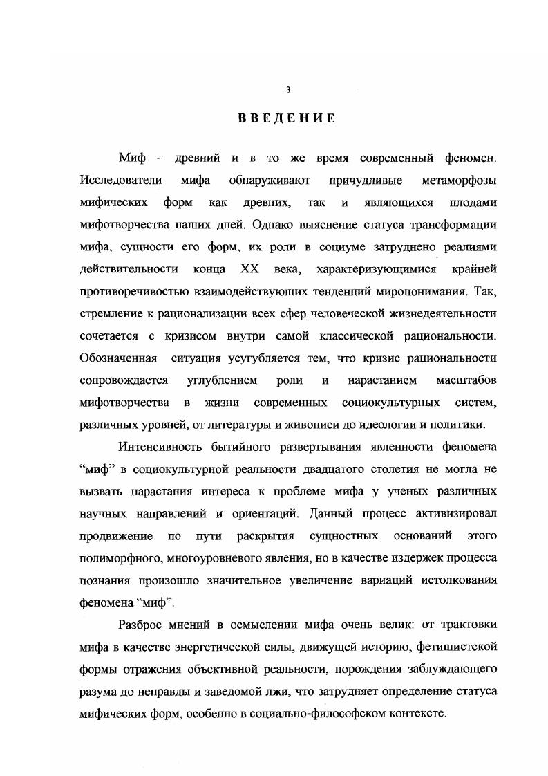 1. Ведущие тенденции интерпретации мифа в современной познавательной ситуации.