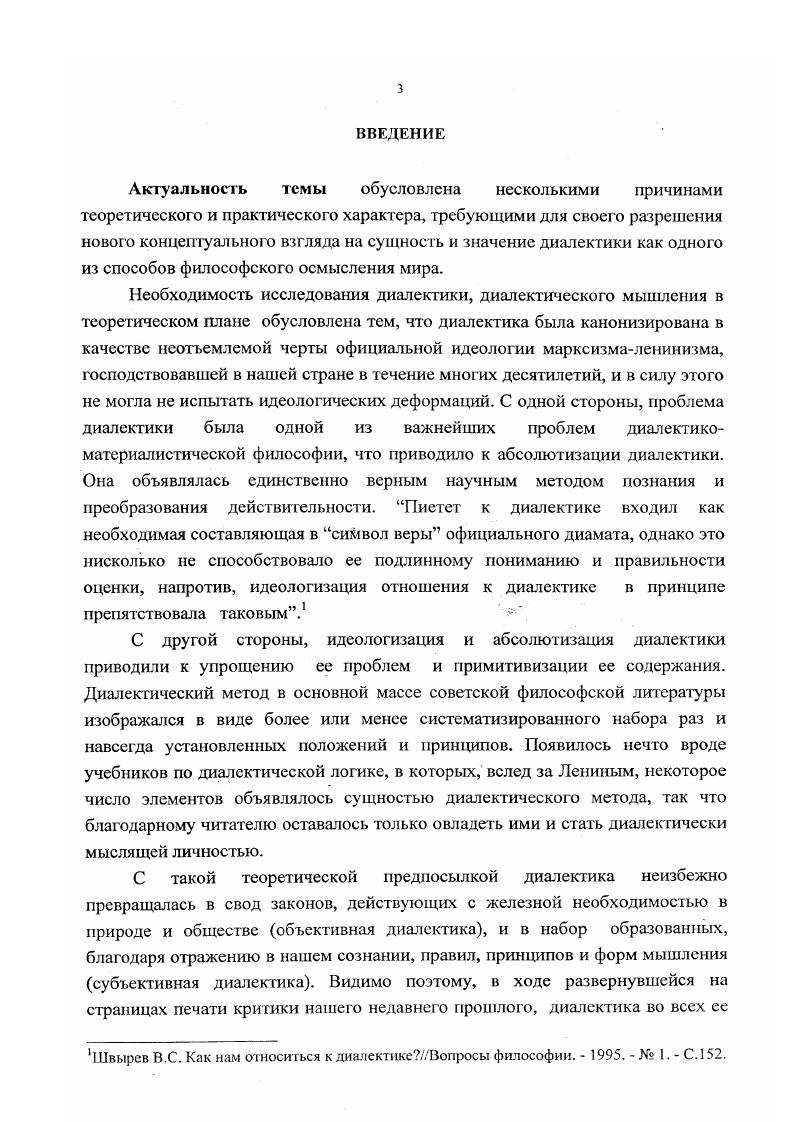 2. Эквивокация как принцип схоластической диалектики 