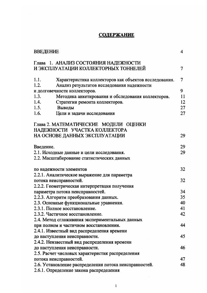 1.2. Анализ результатов исследования надежности