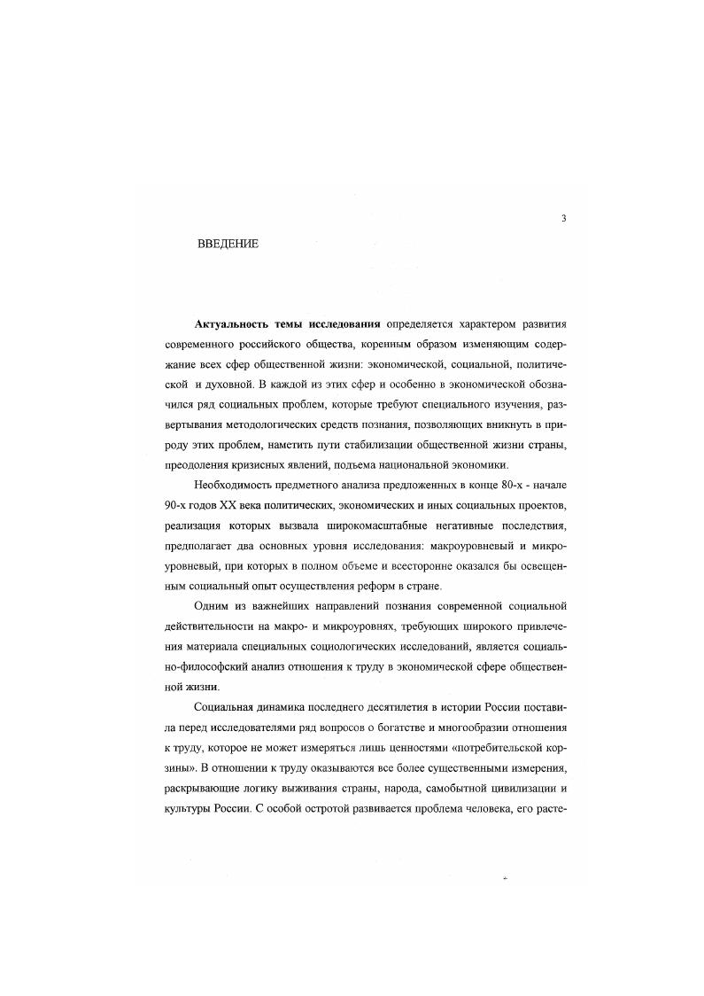 1.1 Экономическая сфера общественной жизни и отношение к труду 