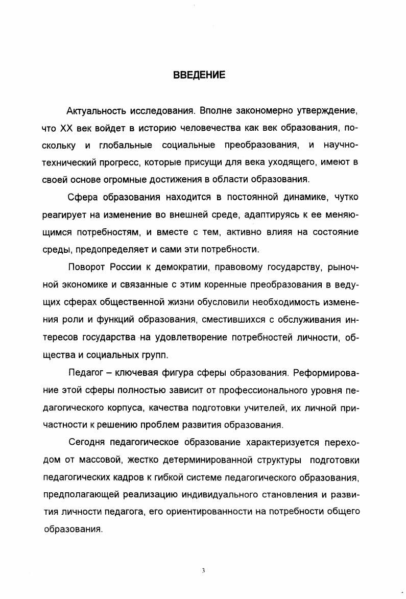 РЕГИОНАЛЬНОЙ СИСТЕМЫ ПЕДАГОГИЧЕСКОГО ОБРАЗОВАНИЯ 