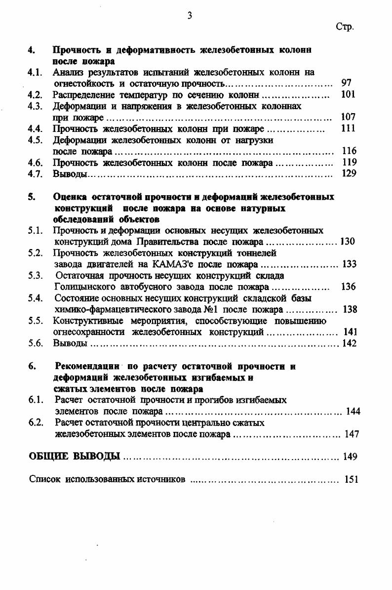 1.1. Анализ исследований железобетонных конструкций при