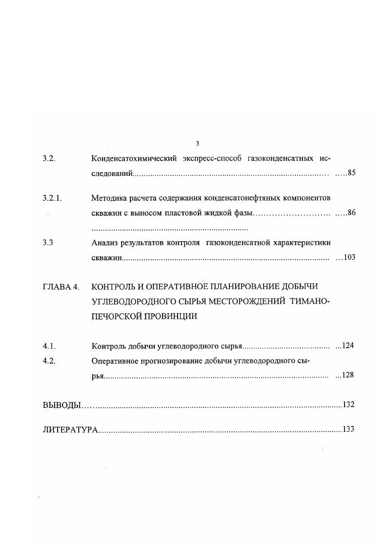 1.3. Анализ методов газоконденсатных исследований 