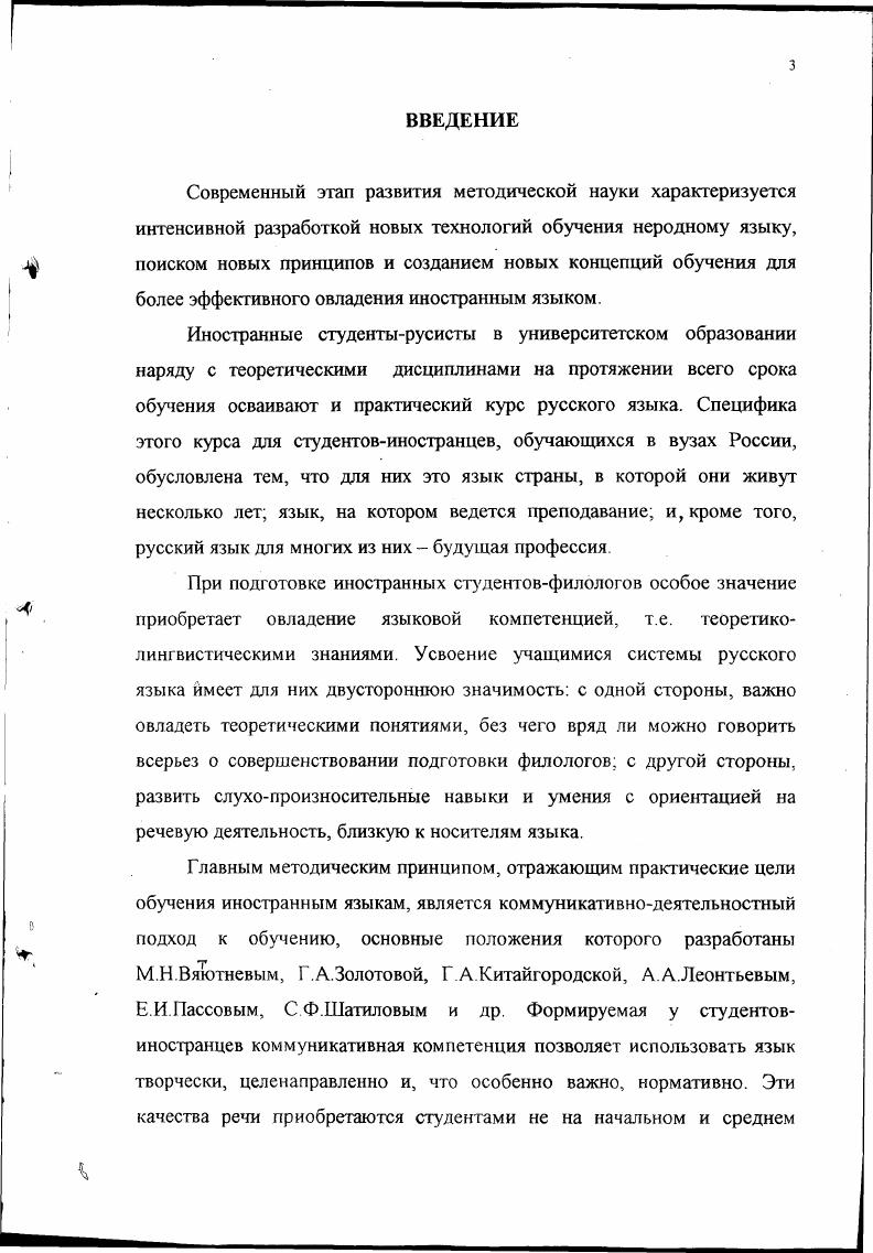 основы совершенствования слухопроизносительных навыков на базе внешнего сандхистр. 