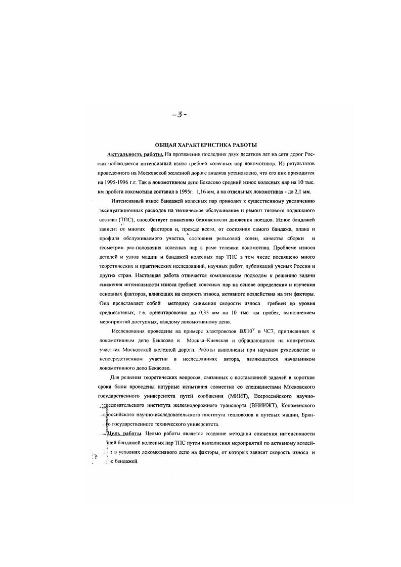 Ведущая организация Департамент локомотивно о хозийсгва МС РФ