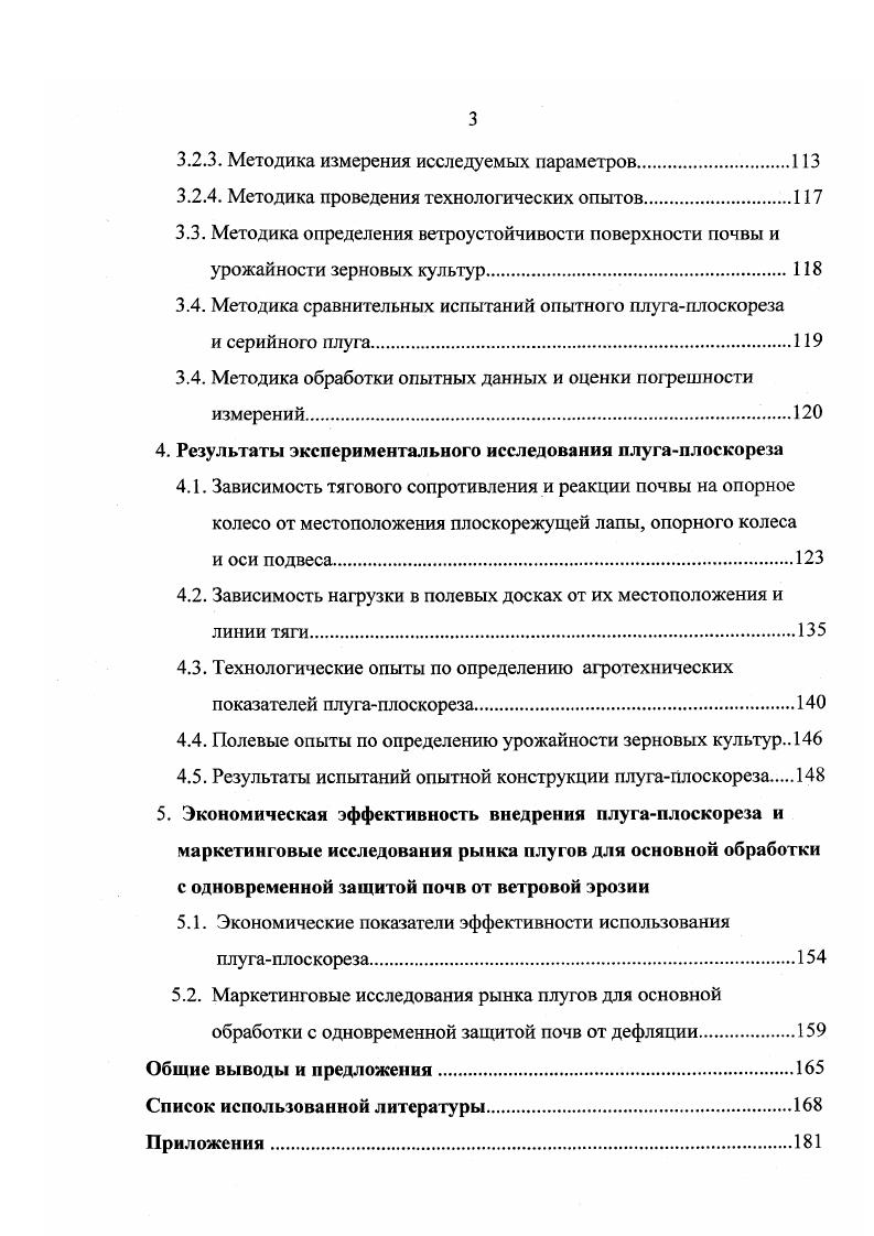 1.1. Пути совершенствования технологий обработки почвы