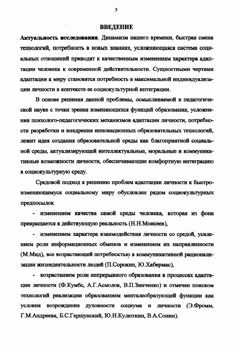 1.1 .Логика становление понятия образовательная среда в педагогической науке.