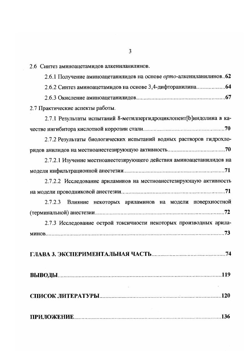 1.1 Применение алкениланилинов в синтезе веществ с практически полезными свойствами