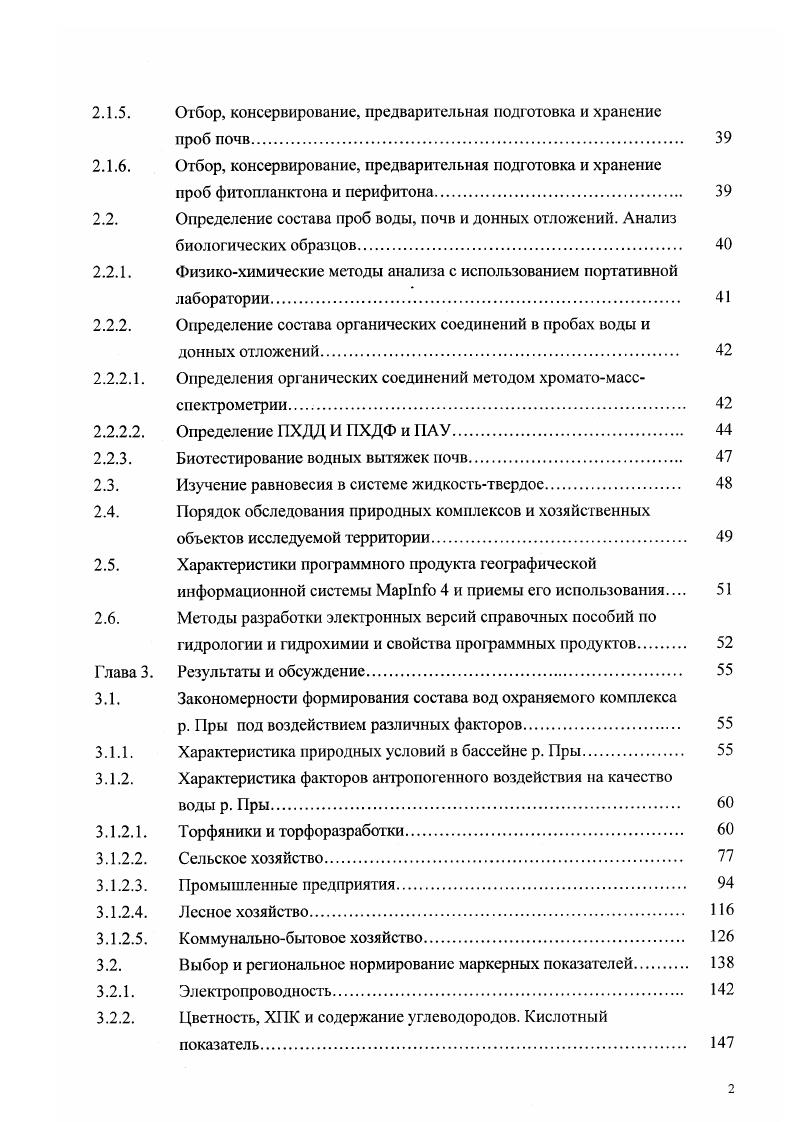1.1.1. Структура охраняемых природных территорий РФ 