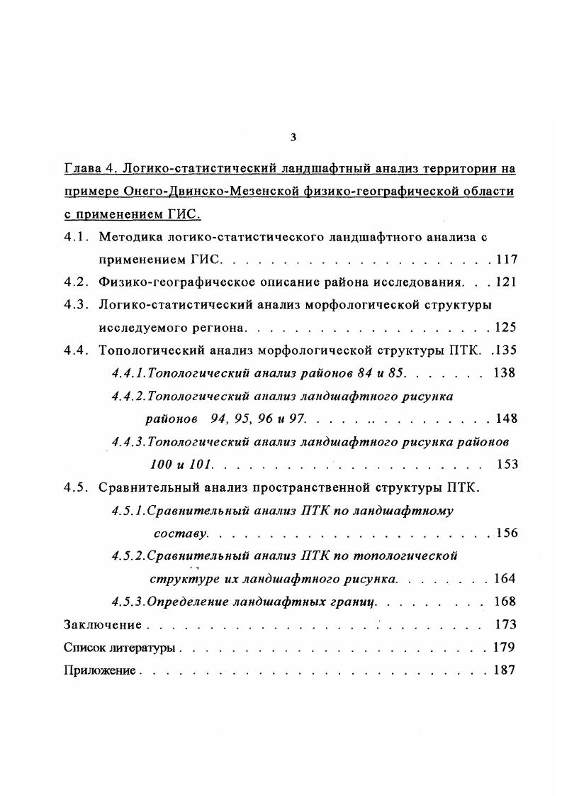 1.1. Иерархическая организация природнотерриториальных комплексов