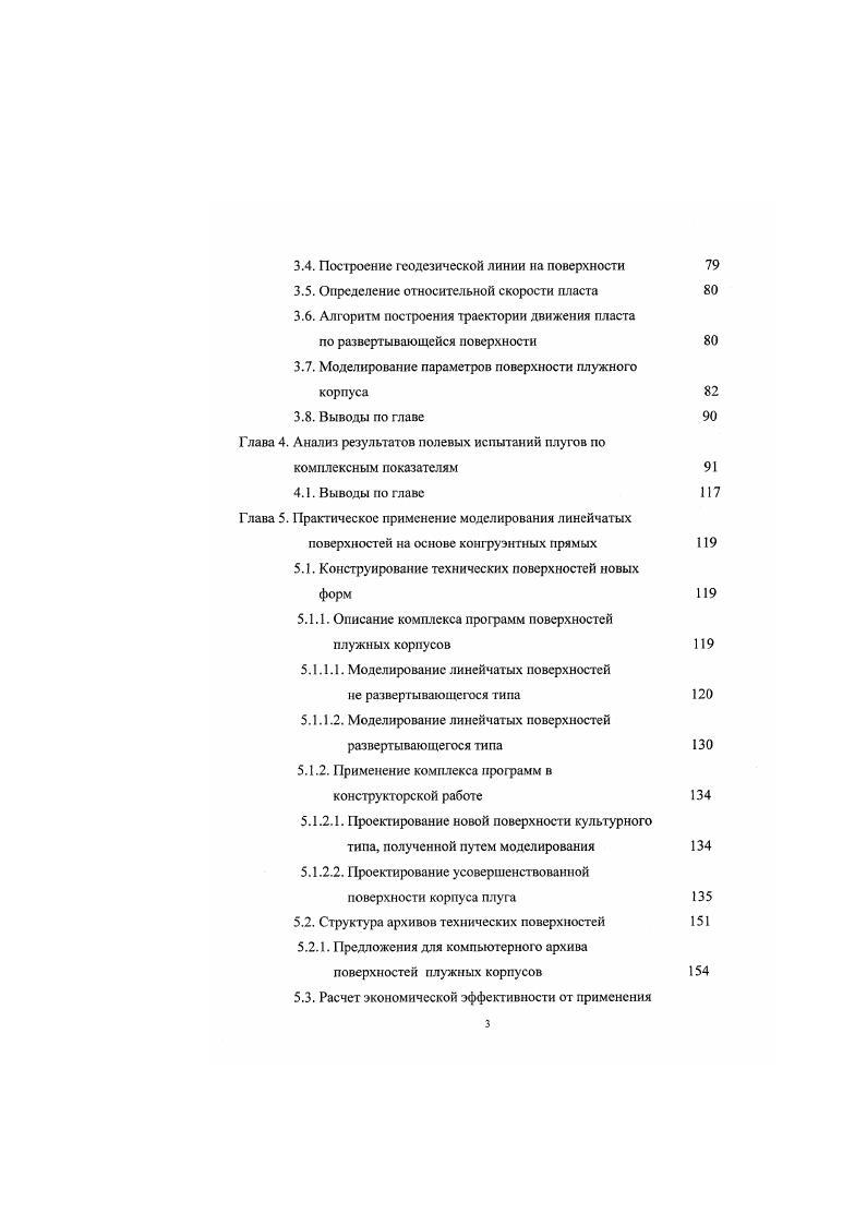 пуса к глубине обработки 1, 5. Для корпусов с повышенной оборачивающей способностью рабочей поверхности плуги кустарниковоболотные, лесные и т. Авторы работы , приводя анализ параметров плужных корпусов, подчеркивают, что для работы на жнивье после зерновых и технических культур на тяжелых старопахотных почвах странами СССР, США, Канады, использовались корпуса с культурной поверхностью с отношением ширины захвата корпуса плуга к глубине обработки почвы 1, 2, при ширине захвата корпуса ,5 см, хотя по теории при отношении 1, наступает предел правильности оборота пласта. Создание энергонасыщенных тракторов способствовало изменению корпусов плугов. В пятидесятые годы, когда в сельскохозяйственных развитых странах преобладали тракторы мощностью л. Средняя глубина обработки почвы составляла см против см в тридцатые годы в странах Западной Европы при двухкорпусном плуге. В семидесятые годы мощность тракторов достигла 0 л. Если в г. Производитель плугов в России АО Алтайсельмаш Холдинг 3 сообщает о навесных плугах ПЛН0, ПЛН0, агрегатируемых с гусеничными тракторами класса кН и имеющих ширину захвата корпусов см. Приводятся данные о навесных двухтрех корпусных плугах ПЛН0 и ПЛ0 для вспашки на глубине см и агрегатируемых колесными тракторами класса 9 кН. 