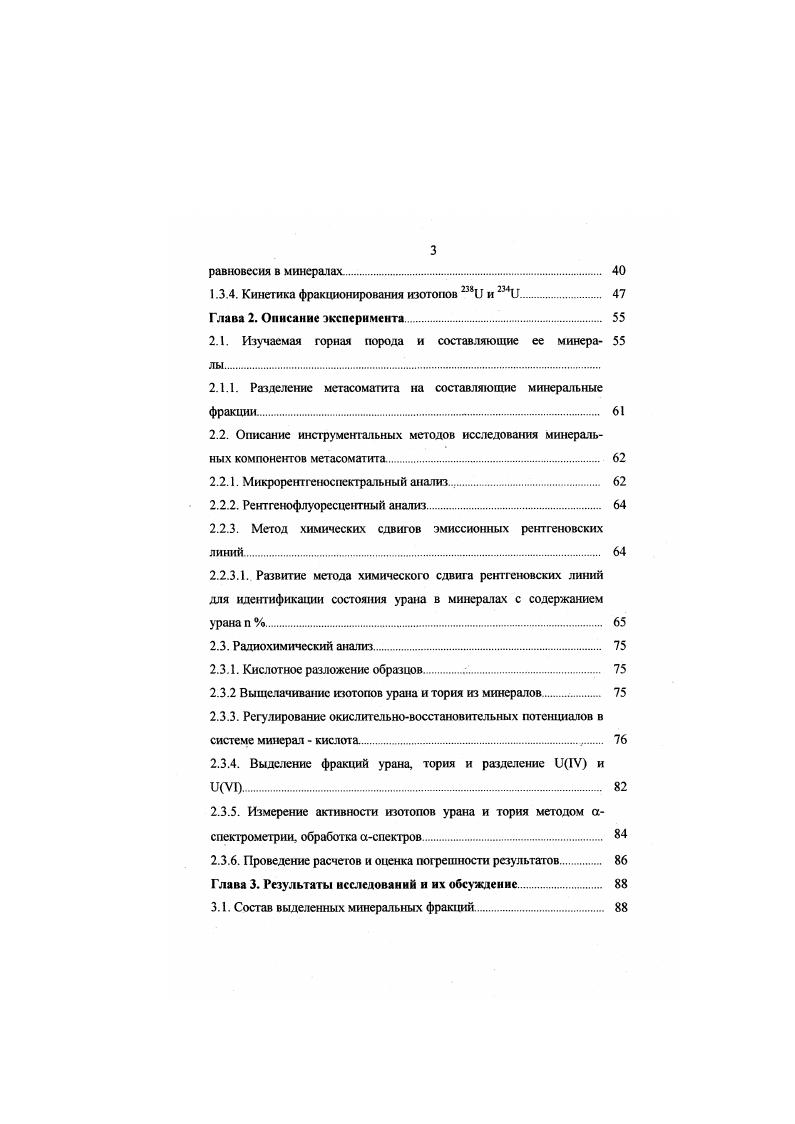 1.1.2. Изоморфные примеси урана в акцессорных минералах 