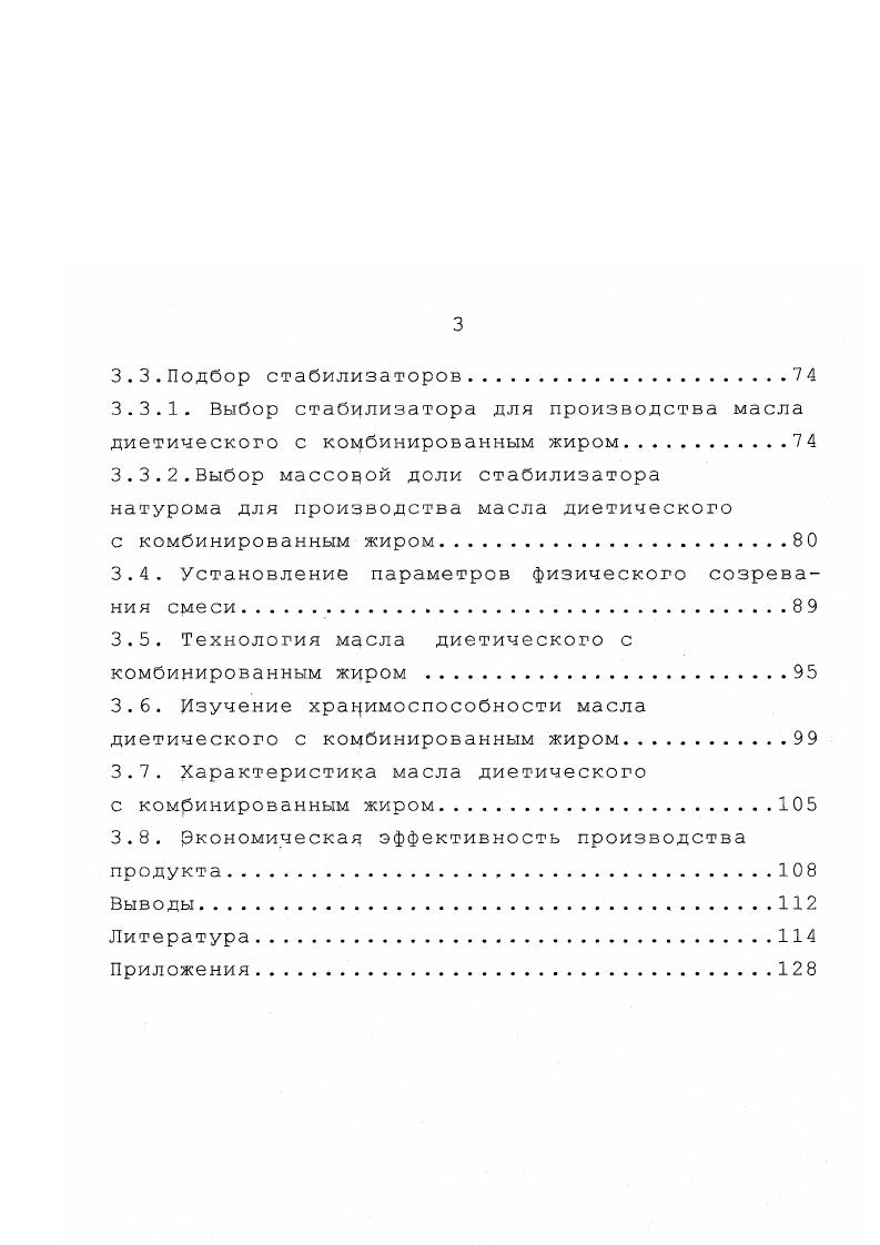 1.3.Структура и качество сливочного масла.