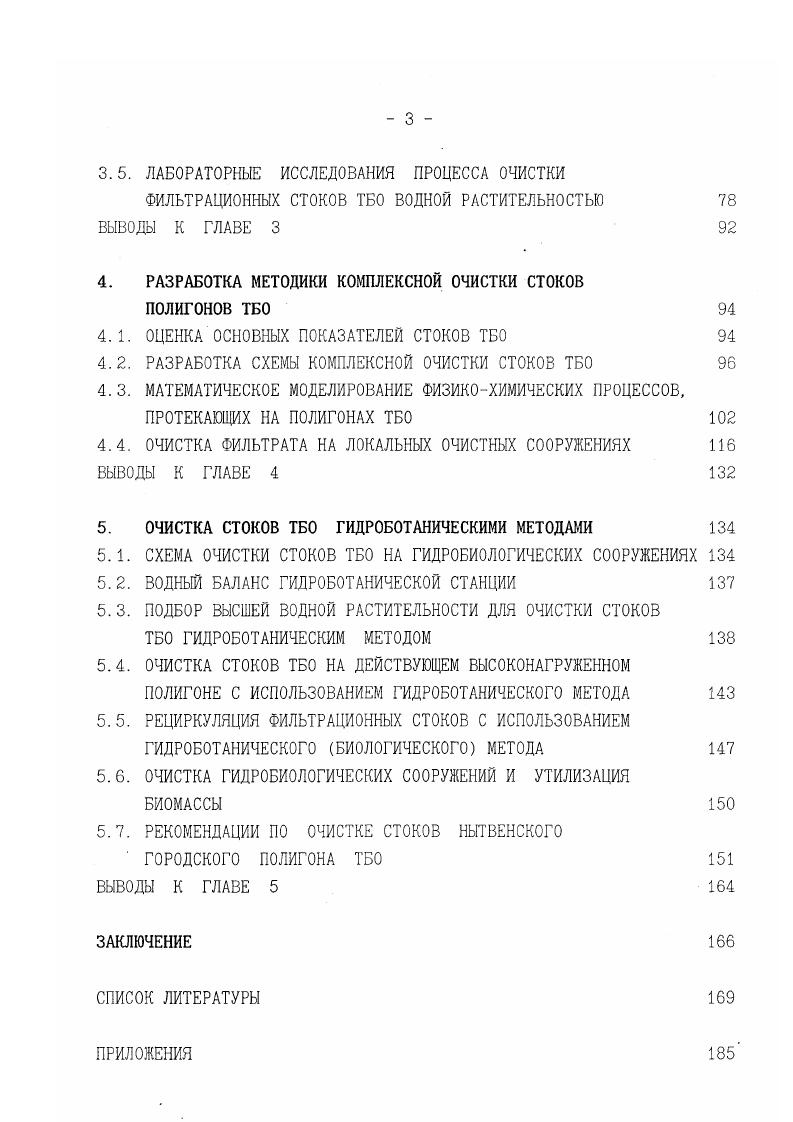 1.1. ОБЩАЯ ХАРАКТЕРИСТИКА И УСЛОВИЯ ОБРАЗОВАНИЯ СТОКОВ ТБО 