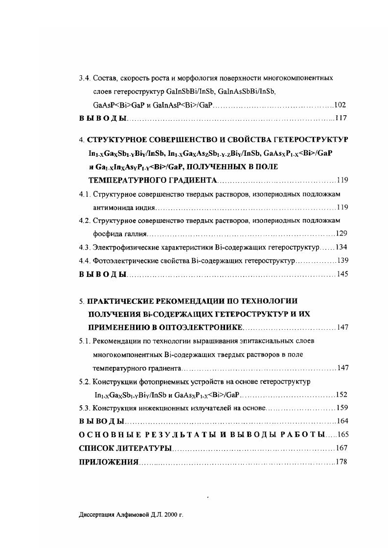 1.1. Многокомпонентные твердые растворы на основе антимонида