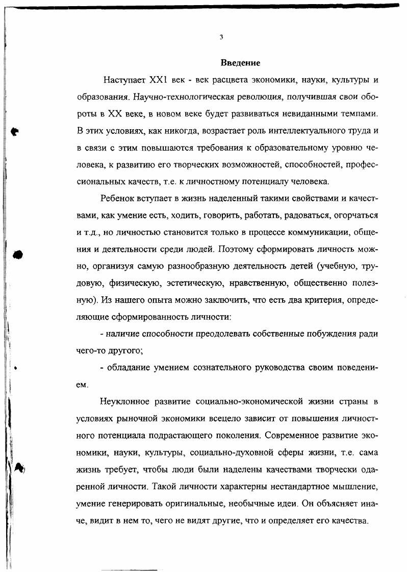 1.1. Философскопсихологические основы дифференциации