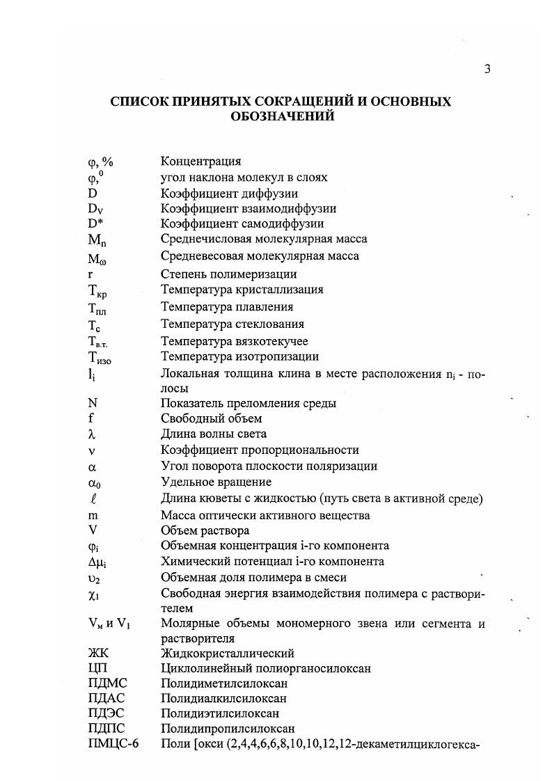 1.4. Диффузия в жидкокристаллических полимерах 