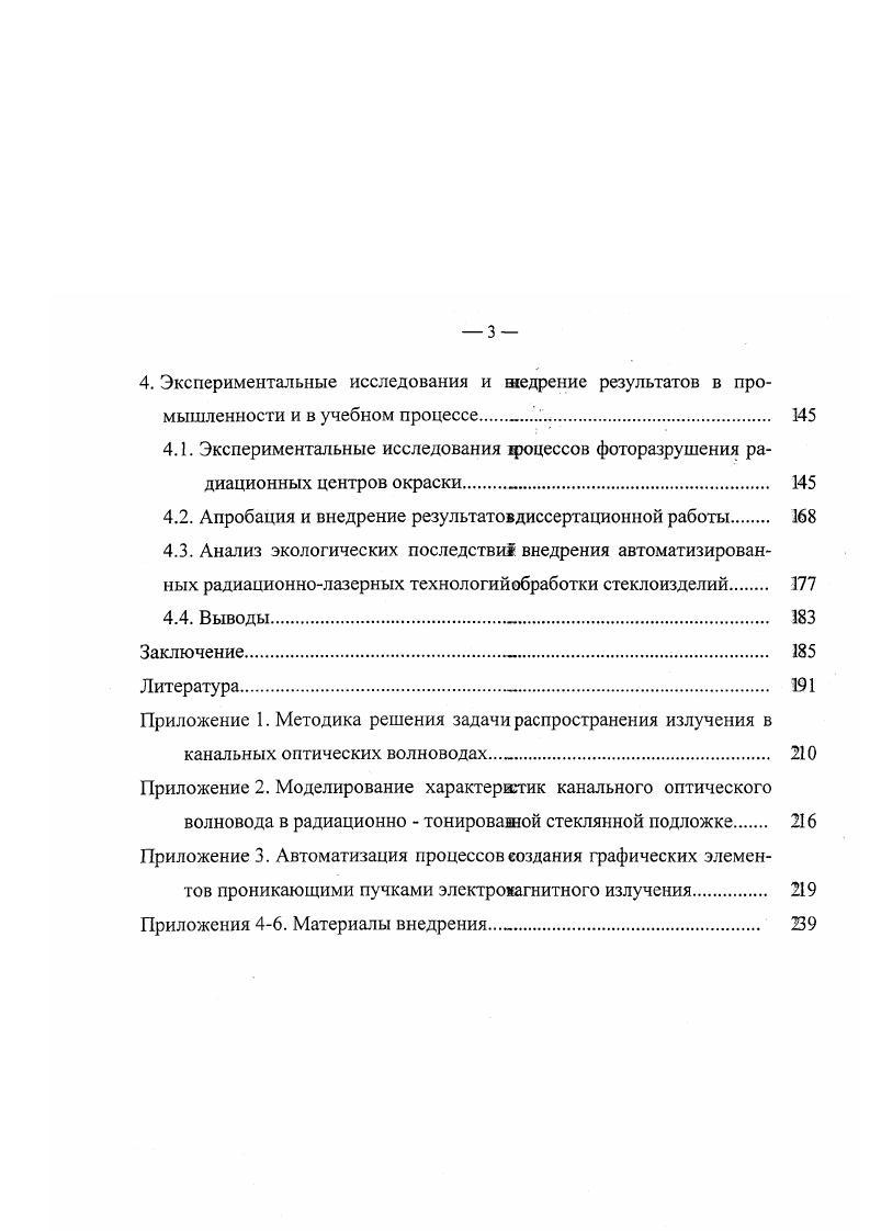 3. Алгоритмы и средства автоматизации процессов фэрмирования элементов интегральной оптики.