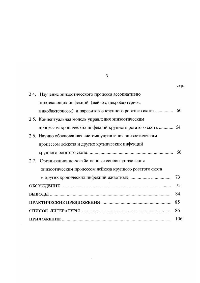 туберкулез, бруцеллез, некробактериоз и паразитозов крупного рогатою скота