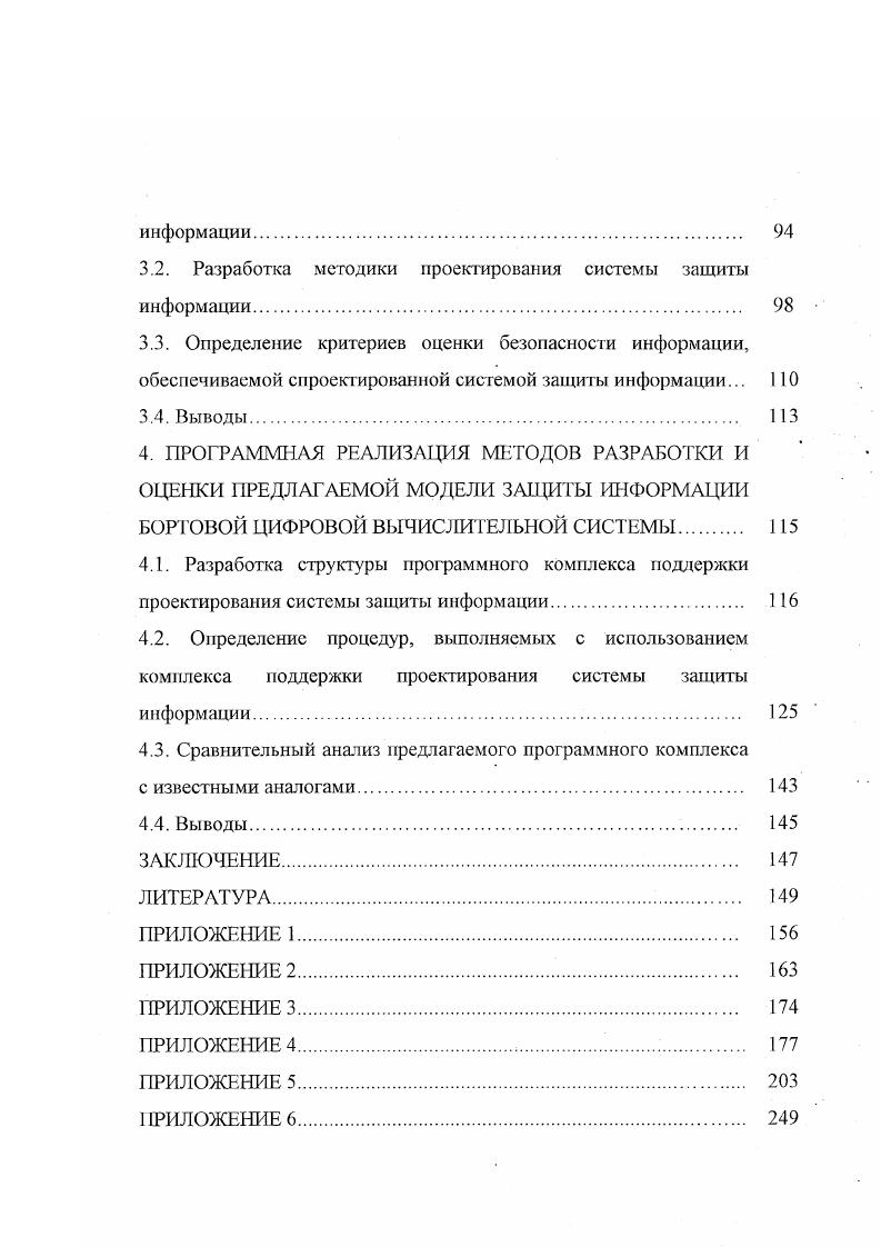 1.2. Определение средств защиты информации. 